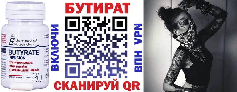 Бутират 99%  Урус-Мартан 